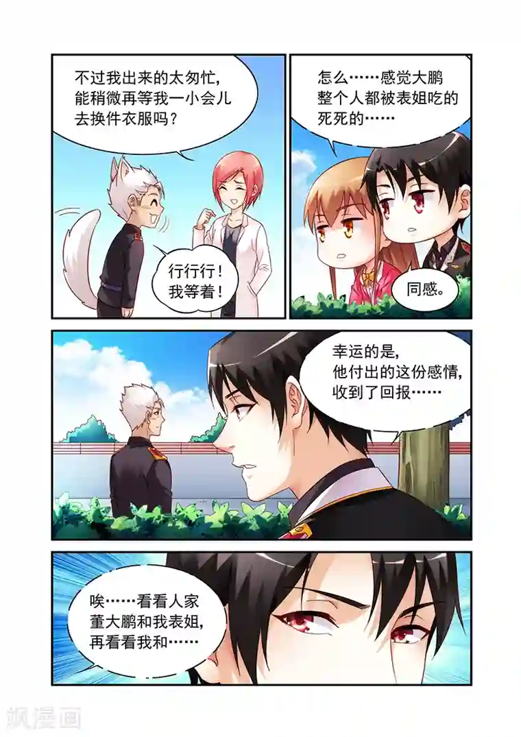 蛮妻有毒，贴心大叔暖上天第2季53话