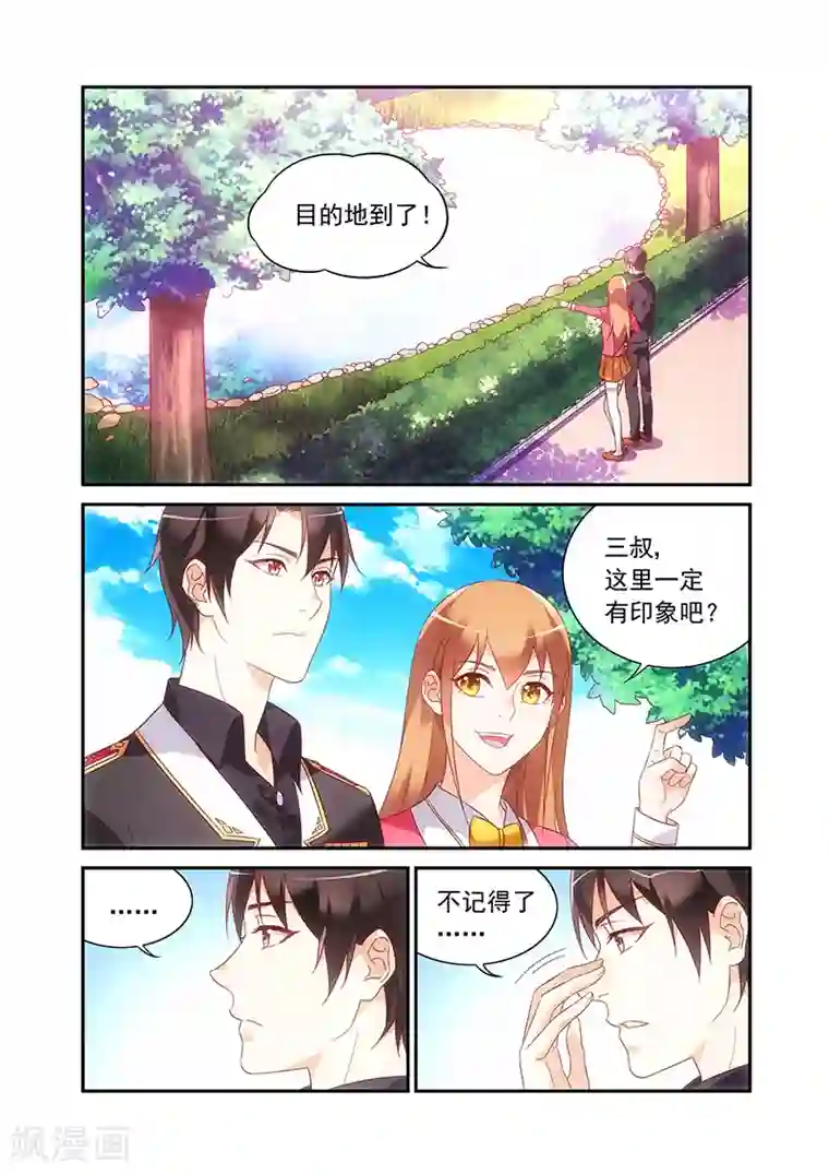 蛮妻有毒，贴心大叔暖上天第2季54话