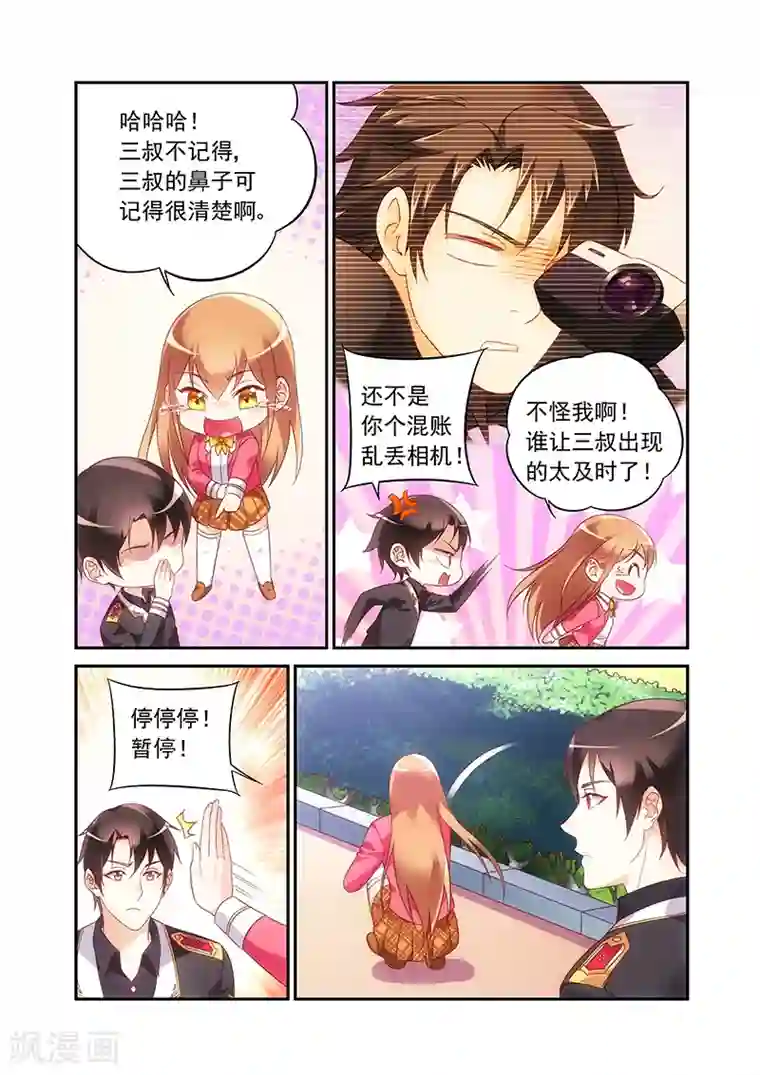 蛮妻有毒，贴心大叔暖上天第2季54话