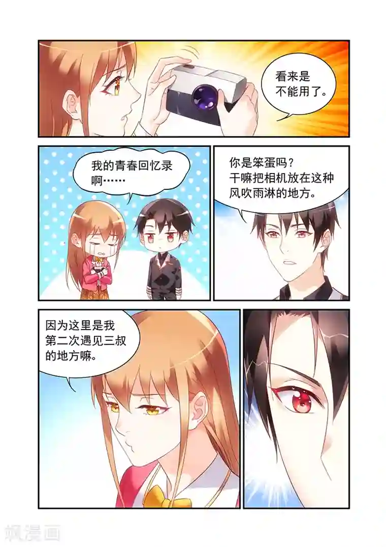 蛮妻有毒，贴心大叔暖上天第2季54话