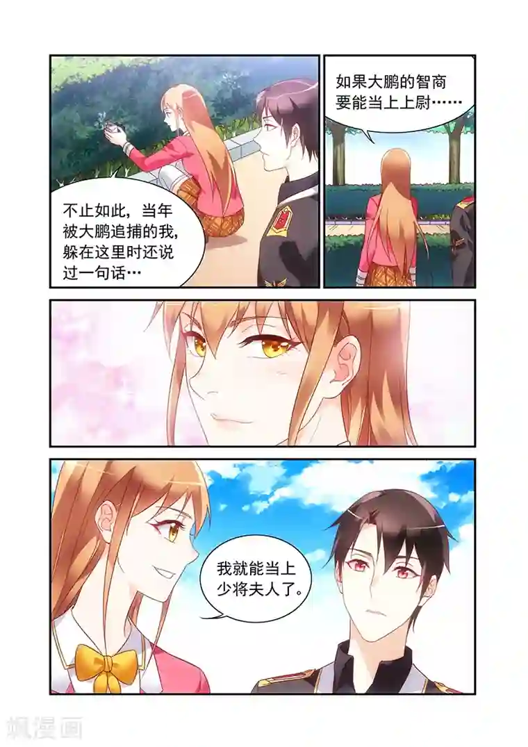 蛮妻有毒，贴心大叔暖上天第2季54话