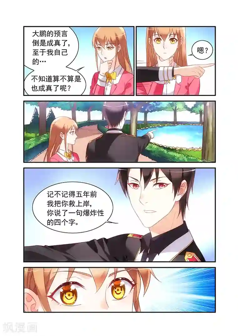 蛮妻有毒，贴心大叔暖上天第2季54话