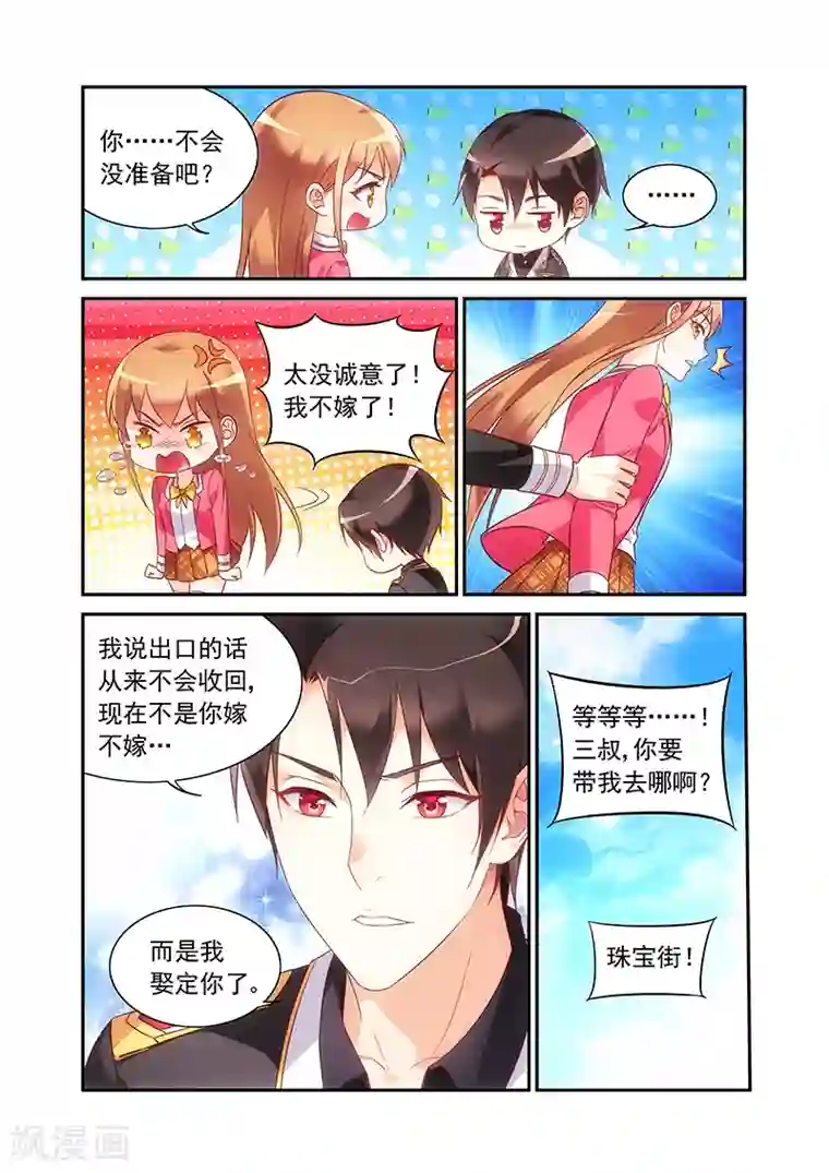 蛮妻有毒，贴心大叔暖上天第2季55话