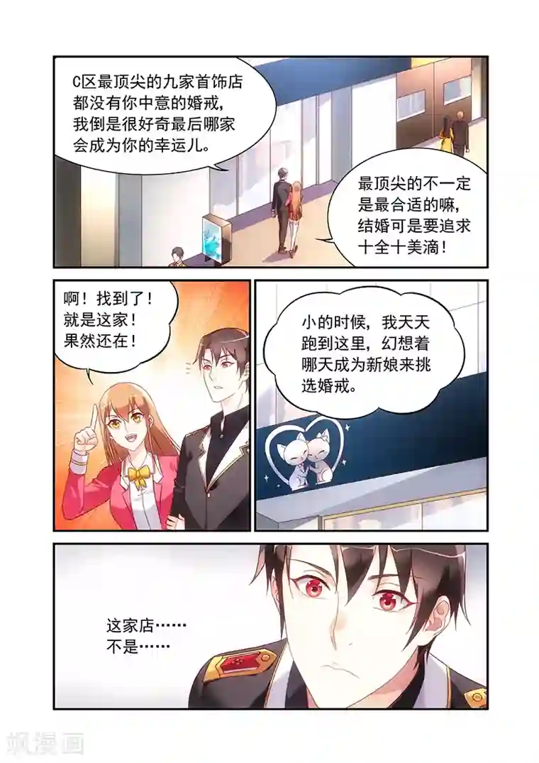 蛮妻有毒，贴心大叔暖上天第2季55话