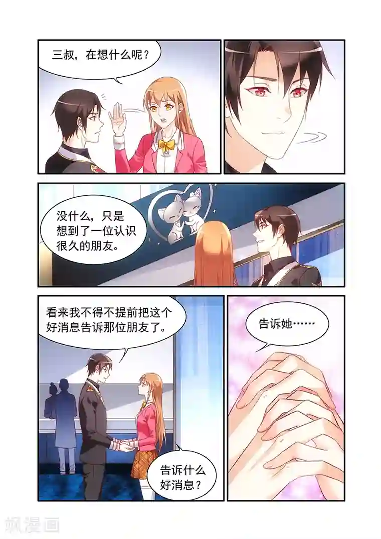 蛮妻有毒，贴心大叔暖上天第2季55话