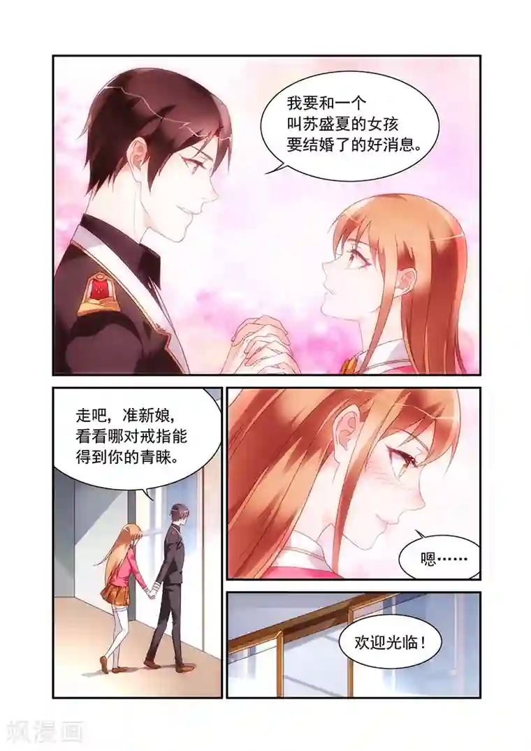 蛮妻有毒，贴心大叔暖上天第2季55话