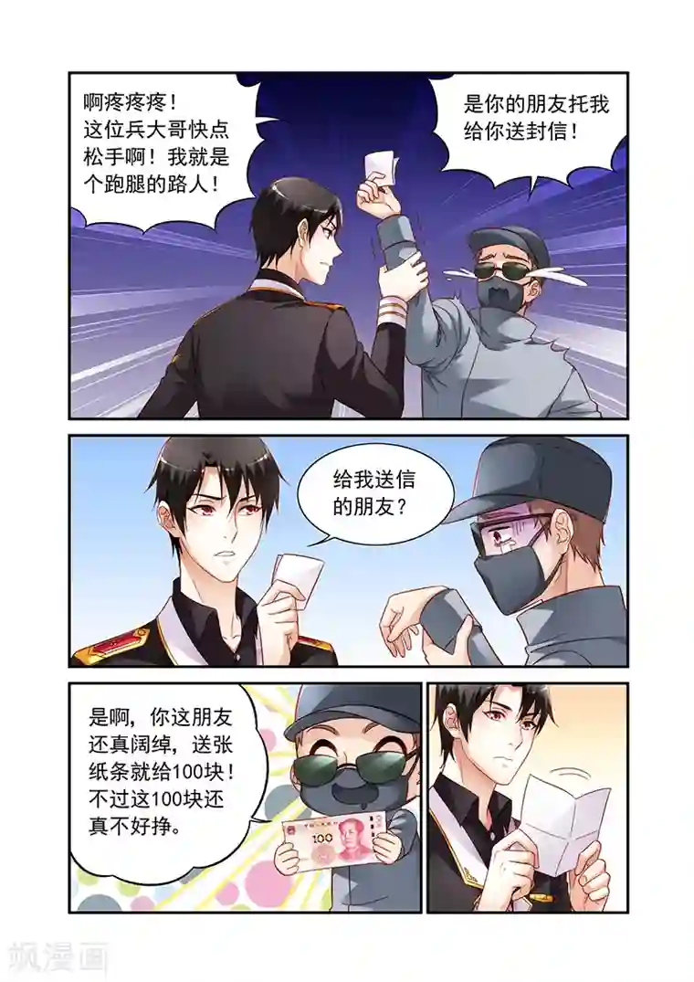 蛮妻有毒，贴心大叔暖上天第2季56话