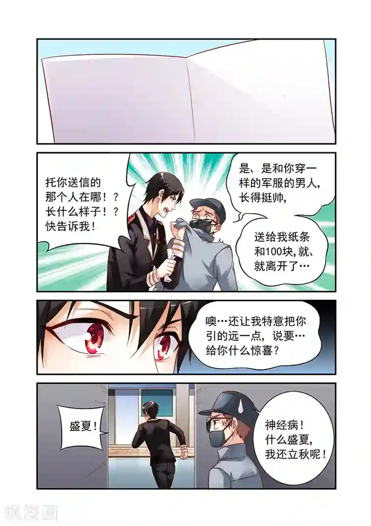 蛮妻有毒，贴心大叔暖上天第2季56话