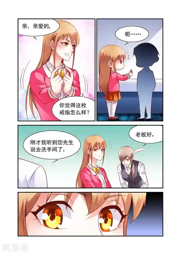 蛮妻有毒，贴心大叔暖上天第2季56话