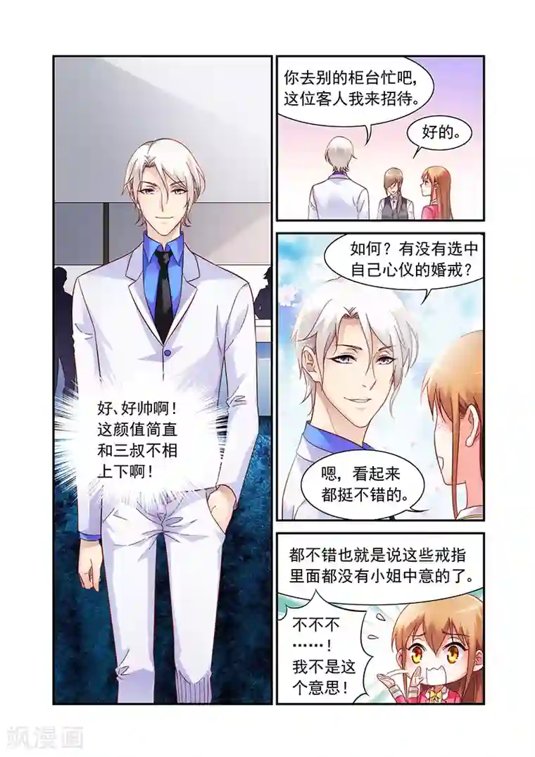 蛮妻有毒，贴心大叔暖上天第2季56话