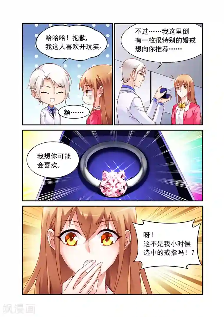 蛮妻有毒，贴心大叔暖上天第2季56话