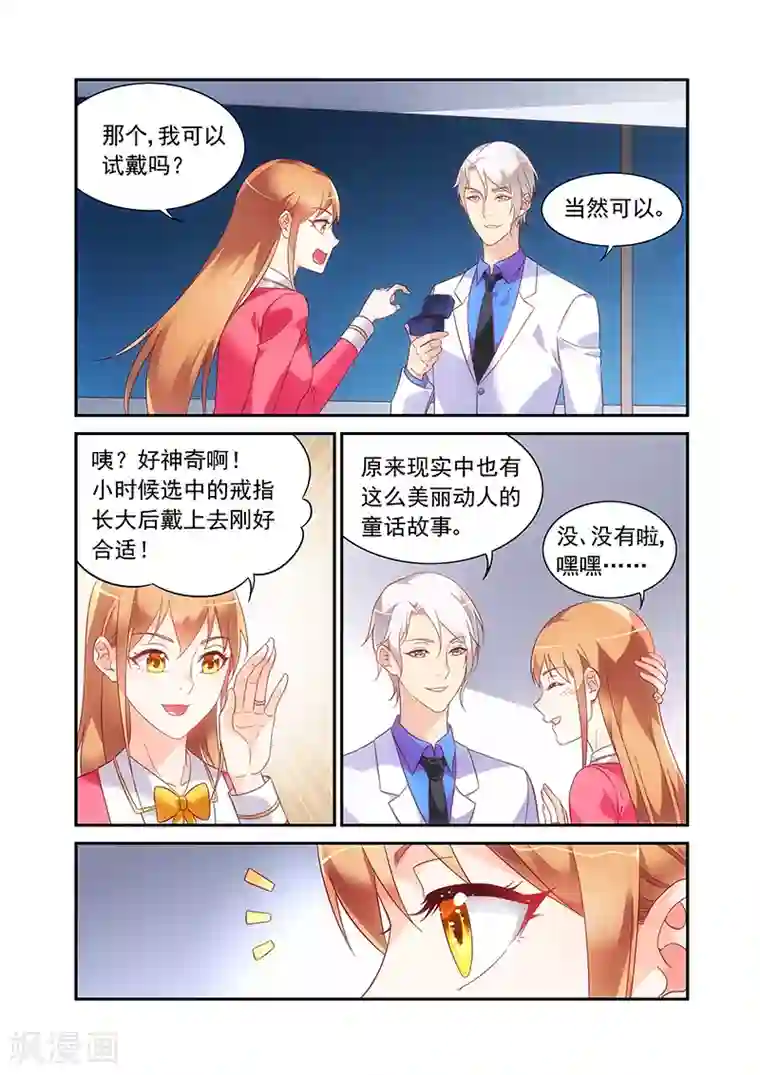 蛮妻有毒，贴心大叔暖上天第2季57话