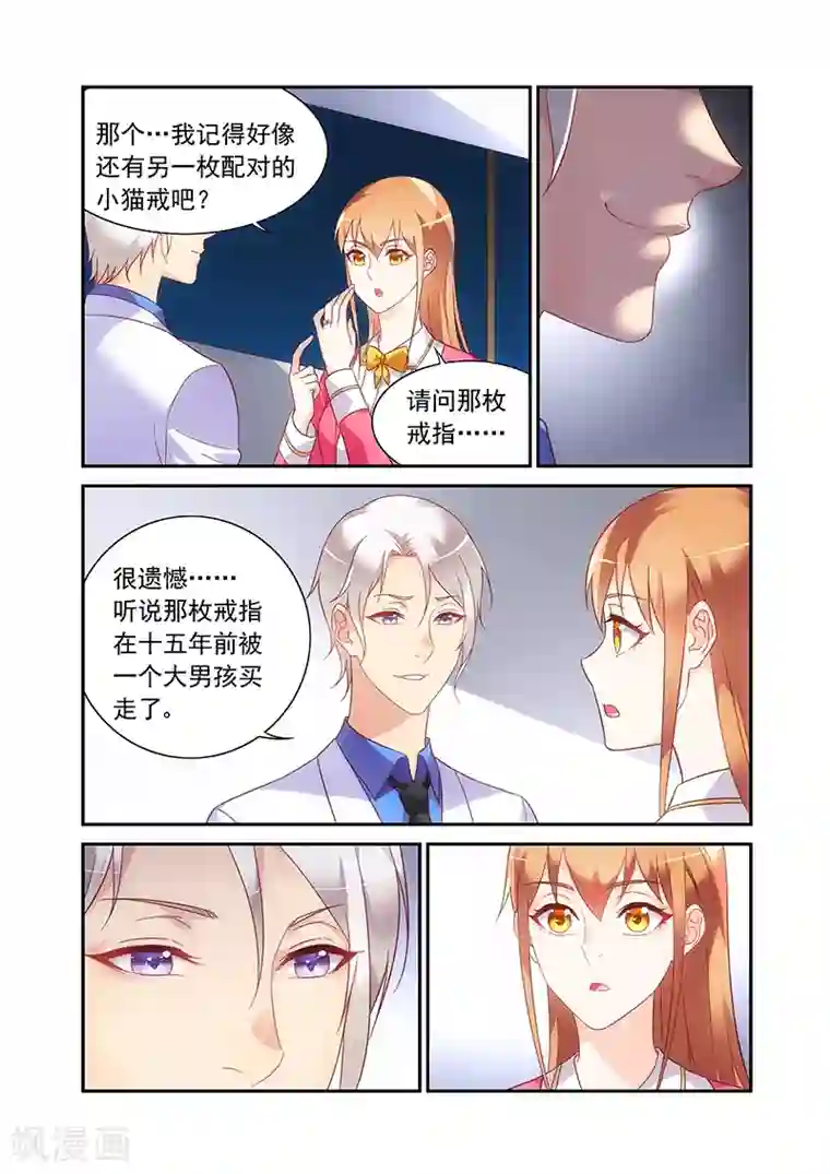 蛮妻有毒，贴心大叔暖上天第2季57话