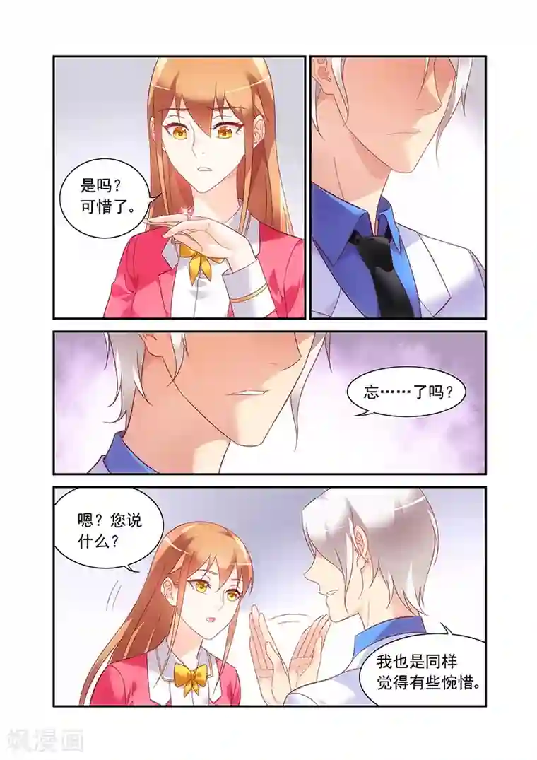 蛮妻有毒，贴心大叔暖上天第2季57话