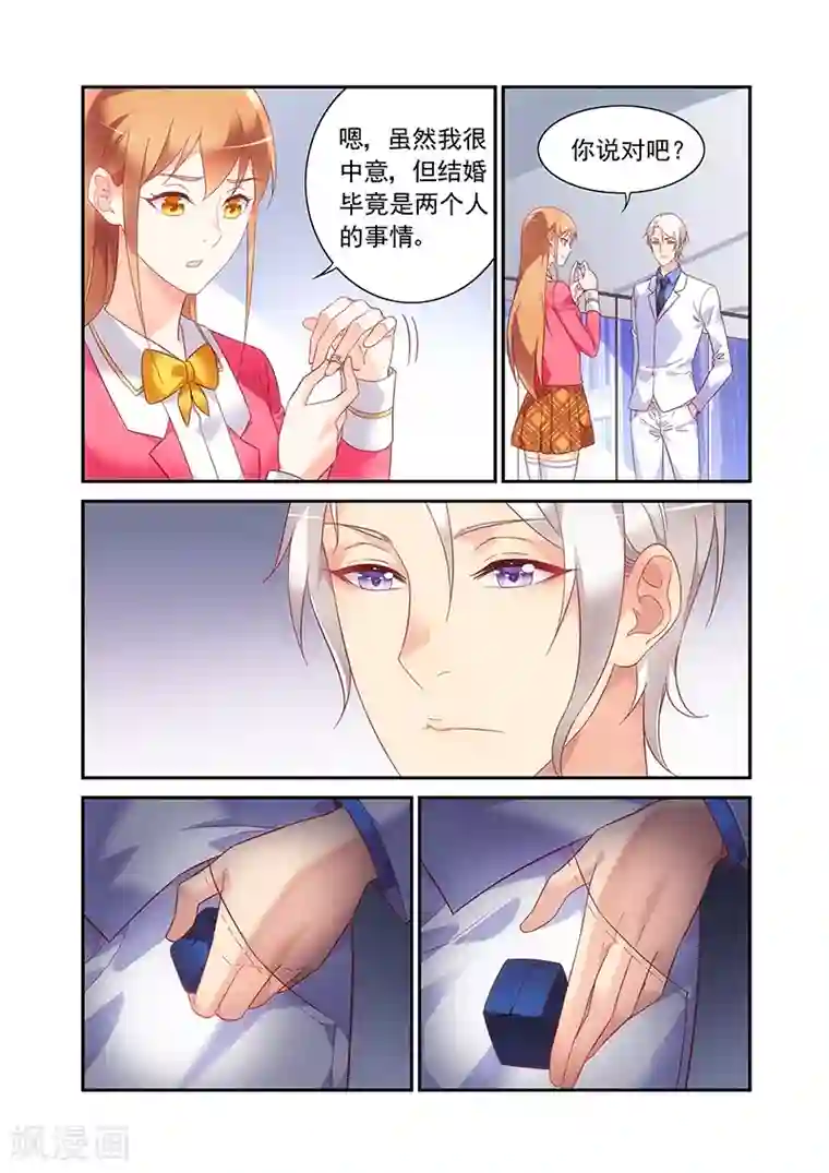 蛮妻有毒，贴心大叔暖上天第2季57话