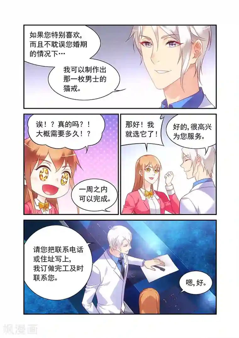 蛮妻有毒，贴心大叔暖上天第2季57话