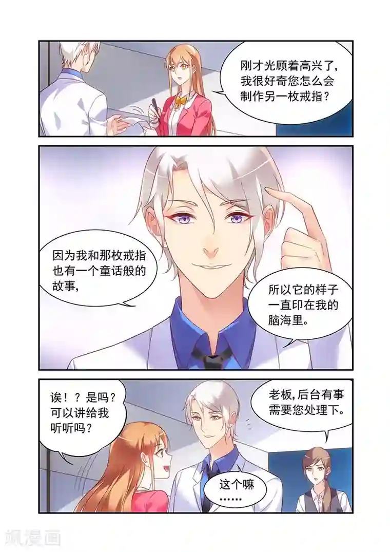 蛮妻有毒，贴心大叔暖上天第2季57话