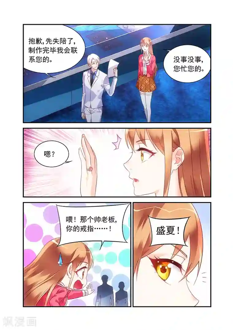 蛮妻有毒，贴心大叔暖上天第2季57话