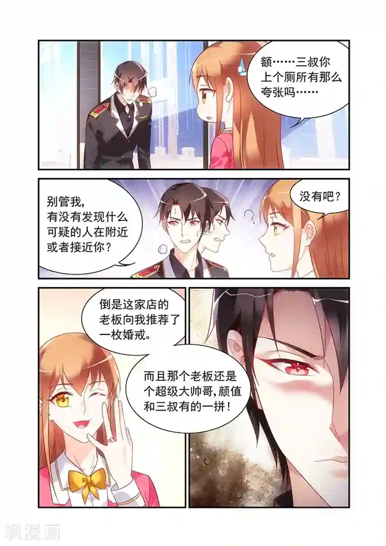 蛮妻有毒，贴心大叔暖上天第2季57话