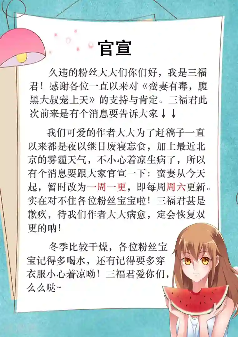 蛮妻有毒，贴心大叔暖上天第2季57话