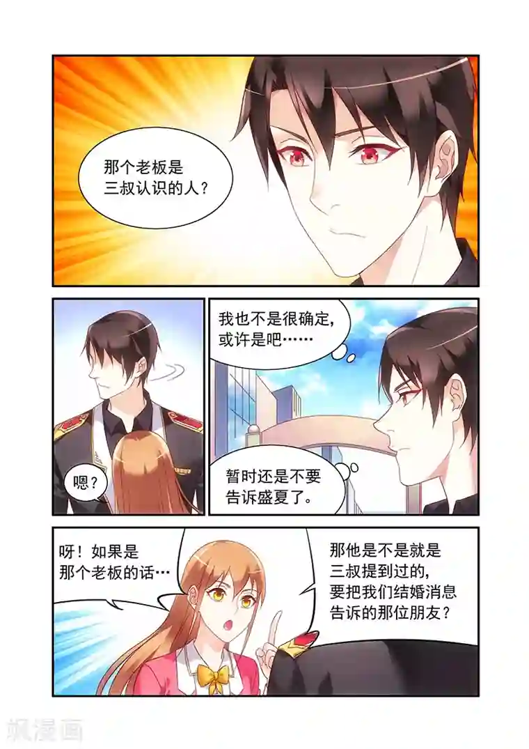 蛮妻有毒，贴心大叔暖上天第2季58话