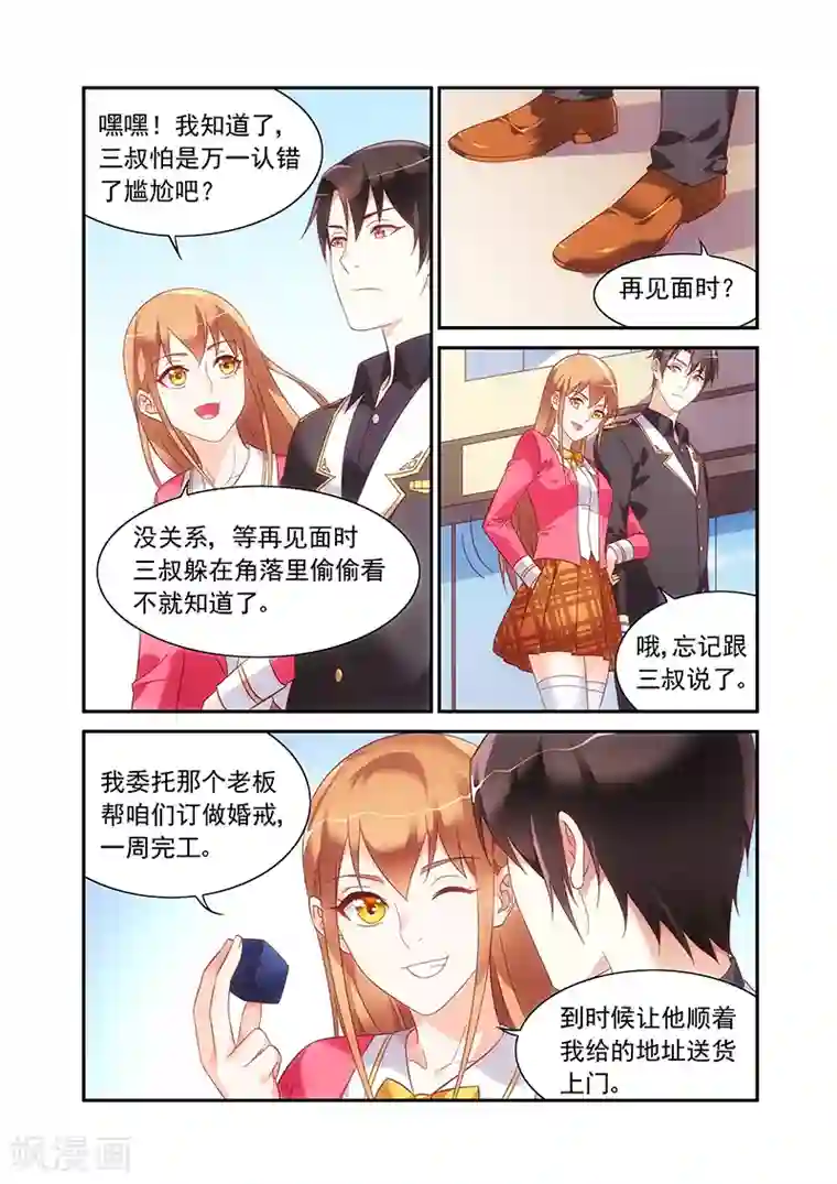 蛮妻有毒，贴心大叔暖上天第2季58话