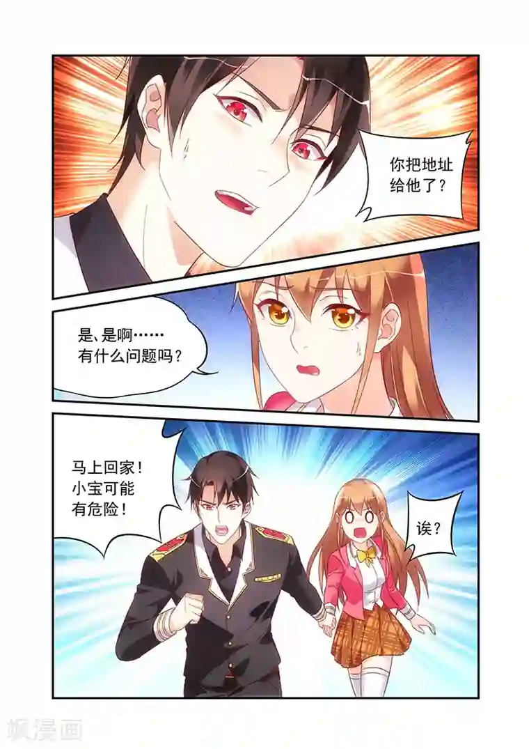 蛮妻有毒，贴心大叔暖上天第2季58话