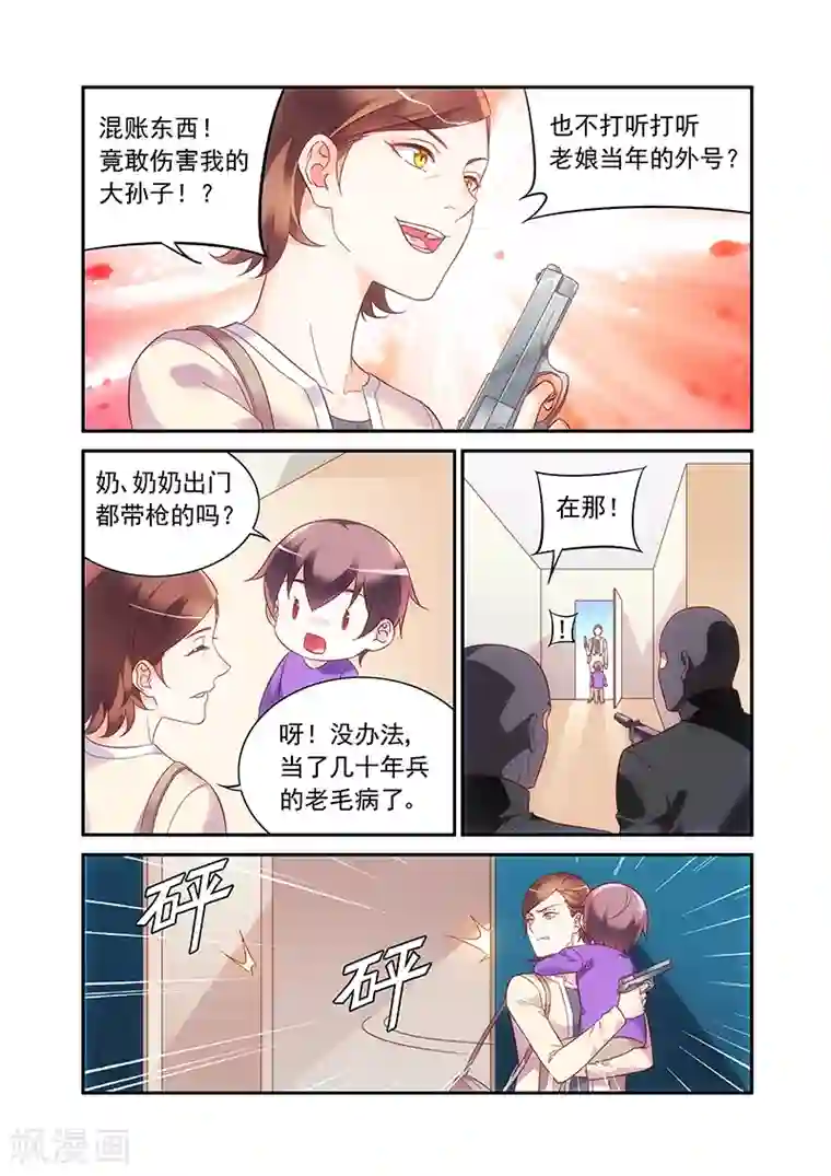 蛮妻有毒，贴心大叔暖上天第2季59话