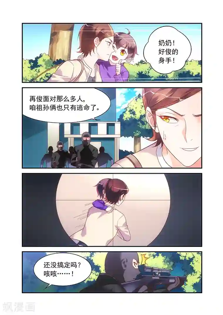 蛮妻有毒，贴心大叔暖上天第2季59话