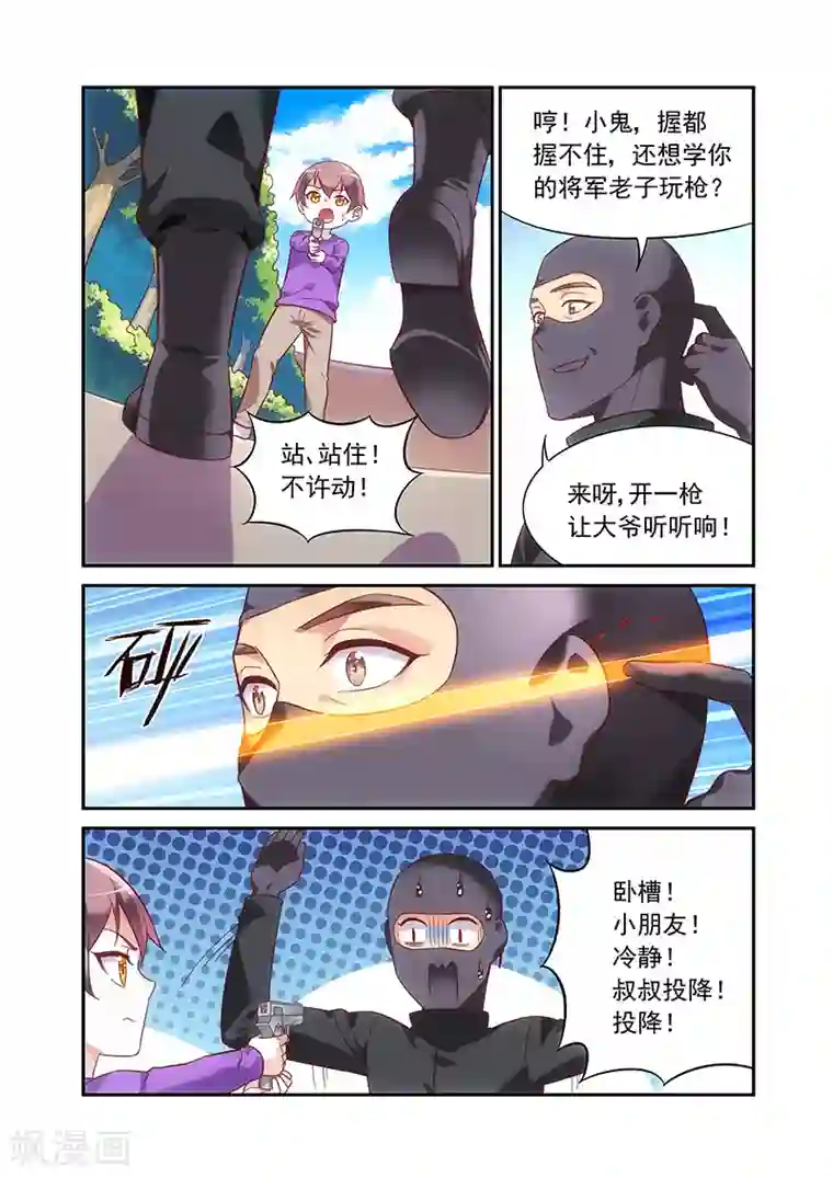 蛮妻有毒，贴心大叔暖上天第2季60话