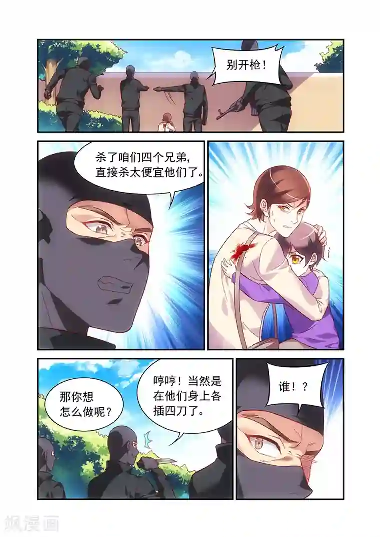 蛮妻有毒，贴心大叔暖上天第2季60话