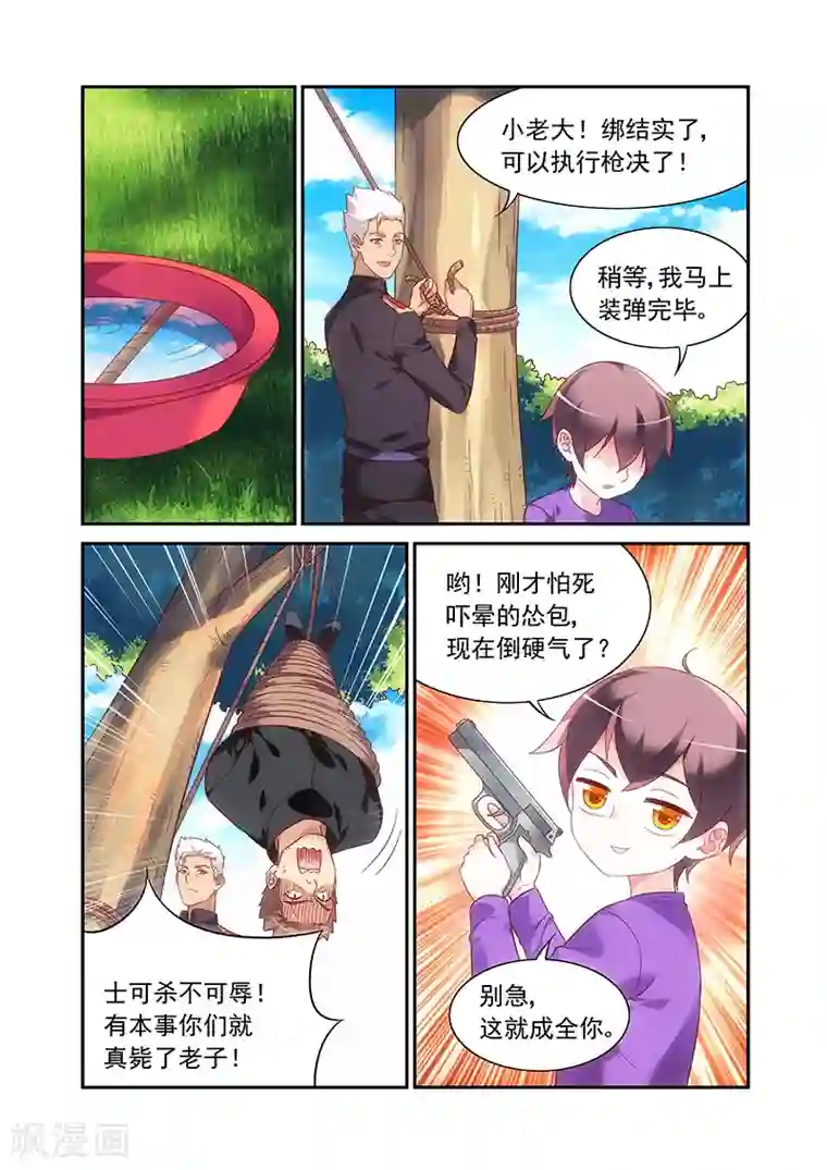 蛮妻有毒，贴心大叔暖上天第2季61话