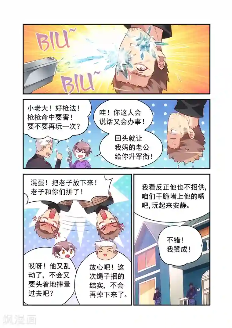 蛮妻有毒，贴心大叔暖上天第2季61话