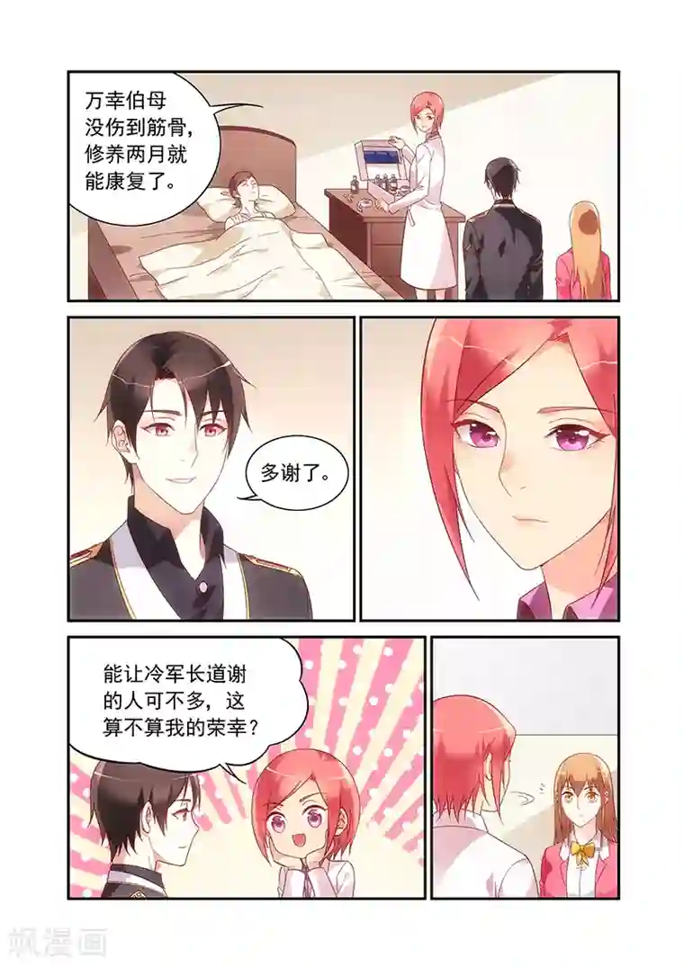 蛮妻有毒，贴心大叔暖上天第2季61话