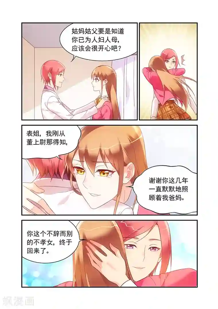 蛮妻有毒，贴心大叔暖上天第2季61话