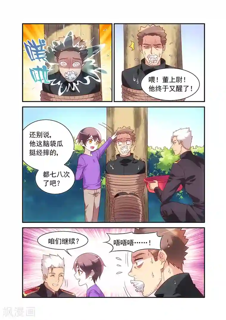 蛮妻有毒，贴心大叔暖上天第2季61话