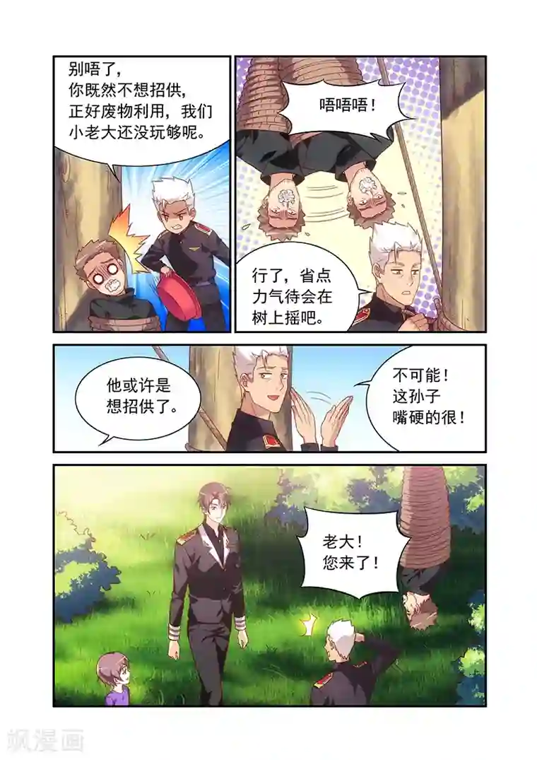 蛮妻有毒，贴心大叔暖上天第2季61话