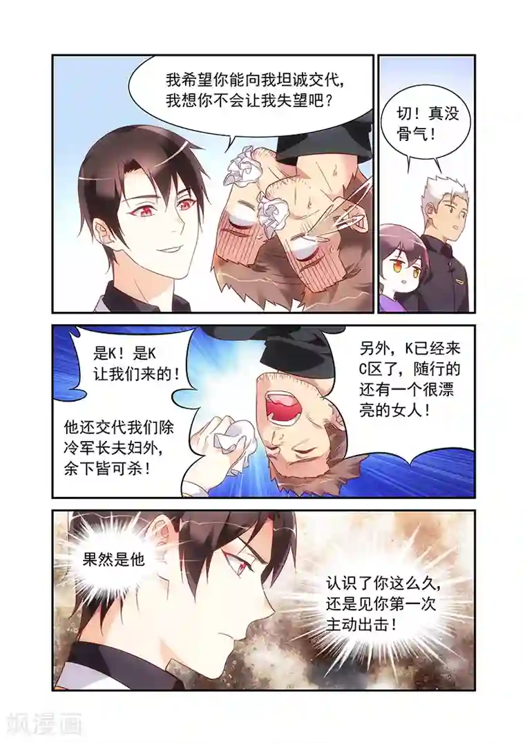 蛮妻有毒，贴心大叔暖上天第2季61话