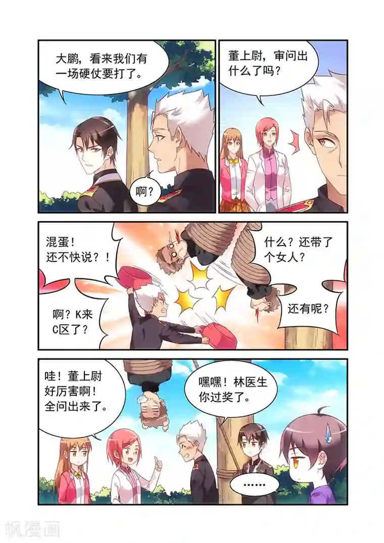 蛮妻有毒，贴心大叔暖上天第2季61话