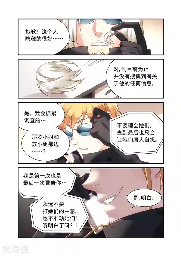蛮妻有毒，贴心大叔暖上天第2季62话