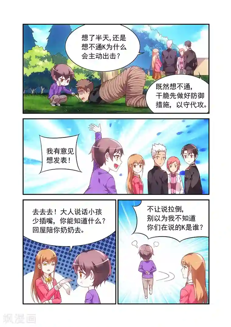 蛮妻有毒，贴心大叔暖上天第2季62话