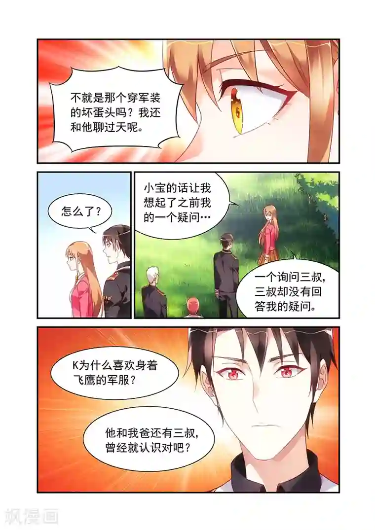 蛮妻有毒，贴心大叔暖上天第2季62话