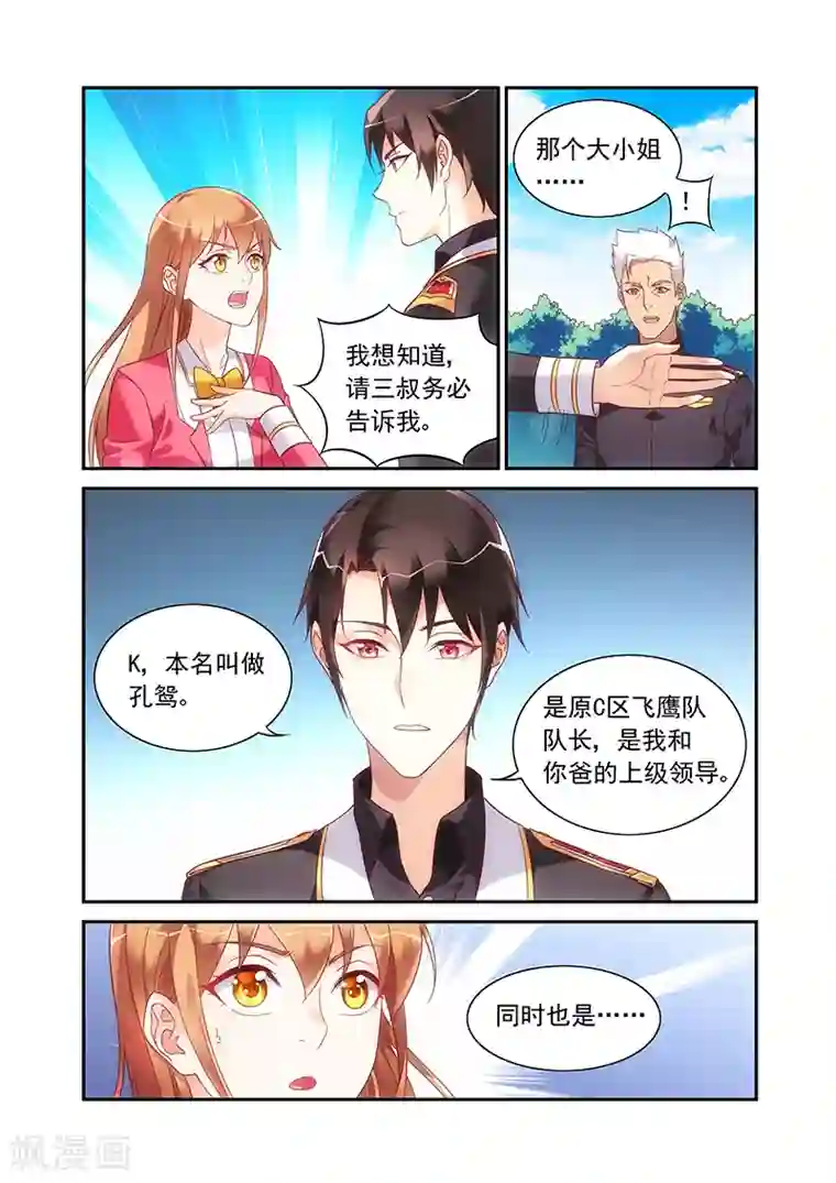 蛮妻有毒，贴心大叔暖上天第2季62话