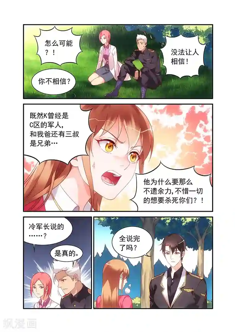 蛮妻有毒，贴心大叔暖上天第2季63话