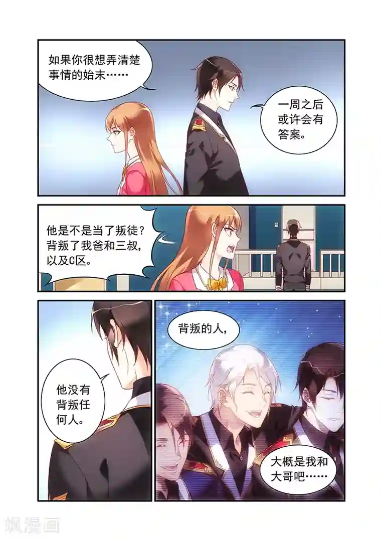 蛮妻有毒，贴心大叔暖上天第2季63话