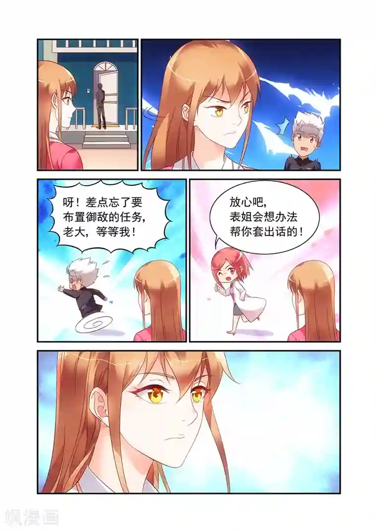 蛮妻有毒，贴心大叔暖上天第2季63话