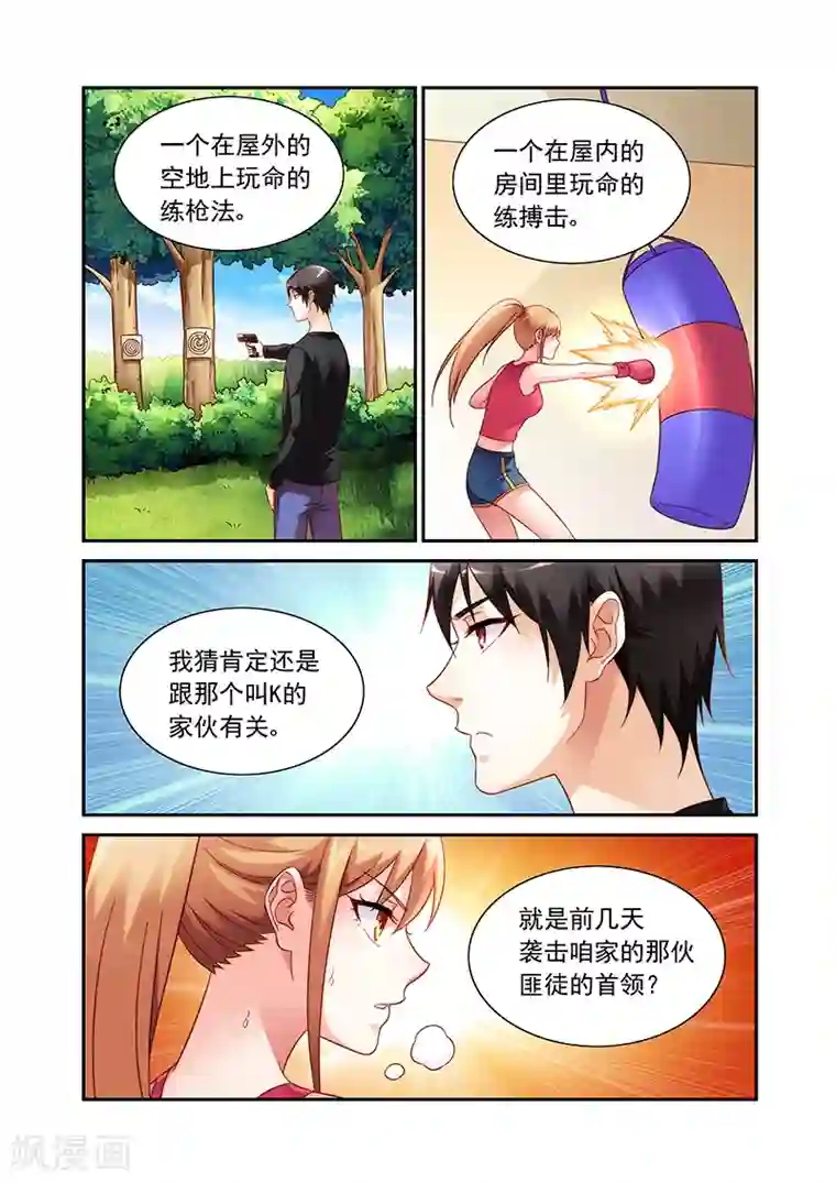 蛮妻有毒，贴心大叔暖上天第2季64话