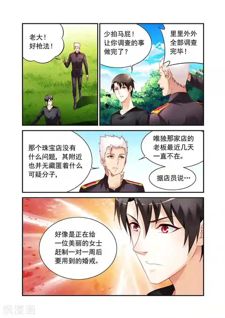 蛮妻有毒，贴心大叔暖上天第2季64话