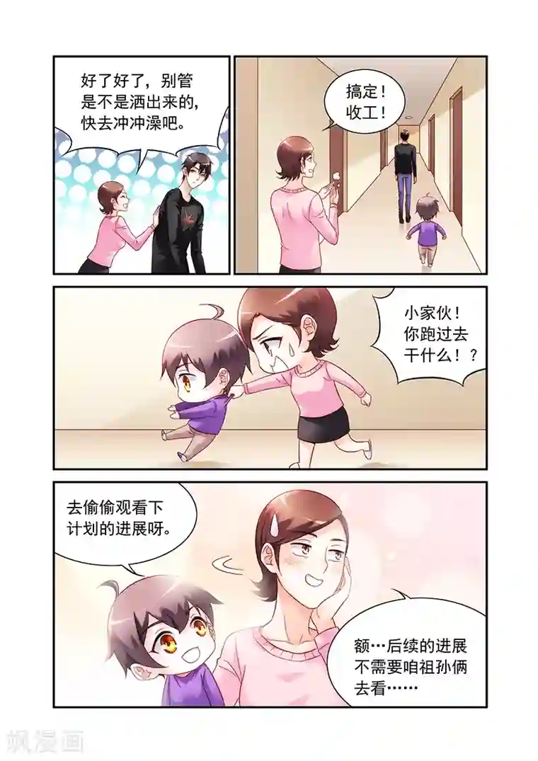 蛮妻有毒，贴心大叔暖上天第2季64话