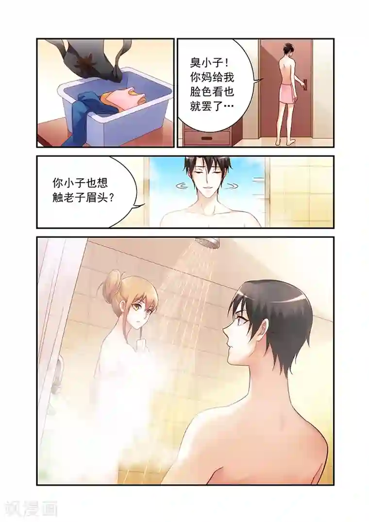 蛮妻有毒，贴心大叔暖上天第2季64话